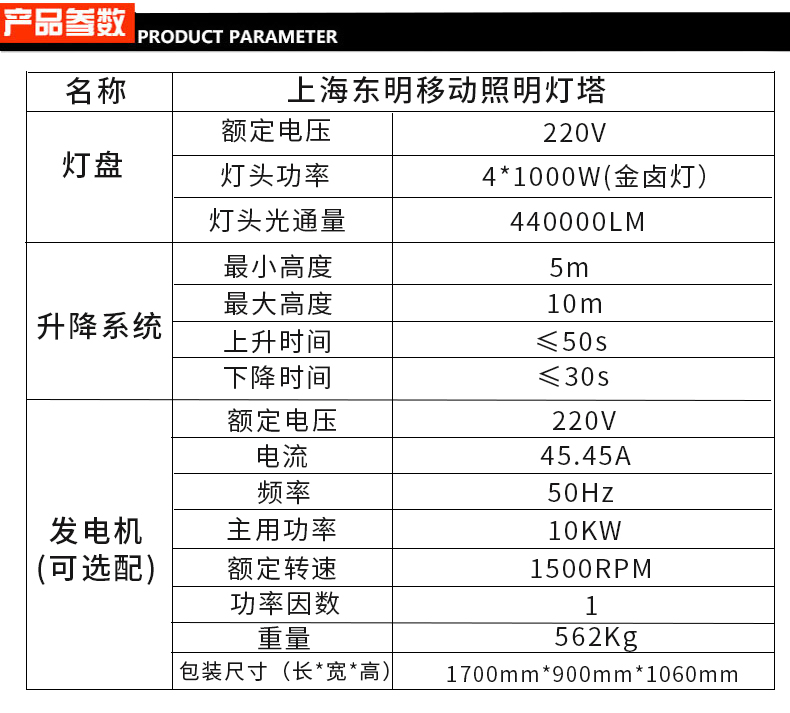 10kw柴油移動（dòng）照明燈塔特點