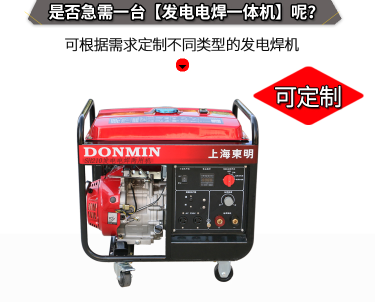 單（dān）相5KW汽油發電電焊一體機輔圖