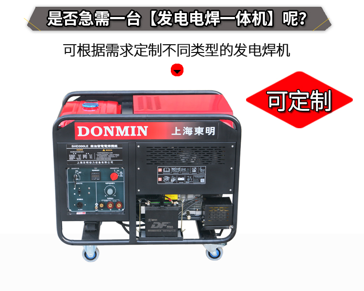 單（dān）相5KW柴油發電電焊一體兩用機組輔圖