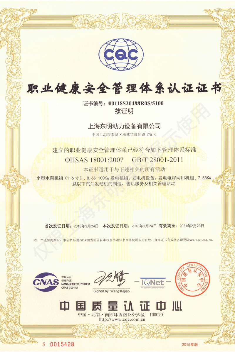 上海91网站视频在线观看（míng）職（zhí）業健康（kāng）安全管理體係認證（zhèng）證書