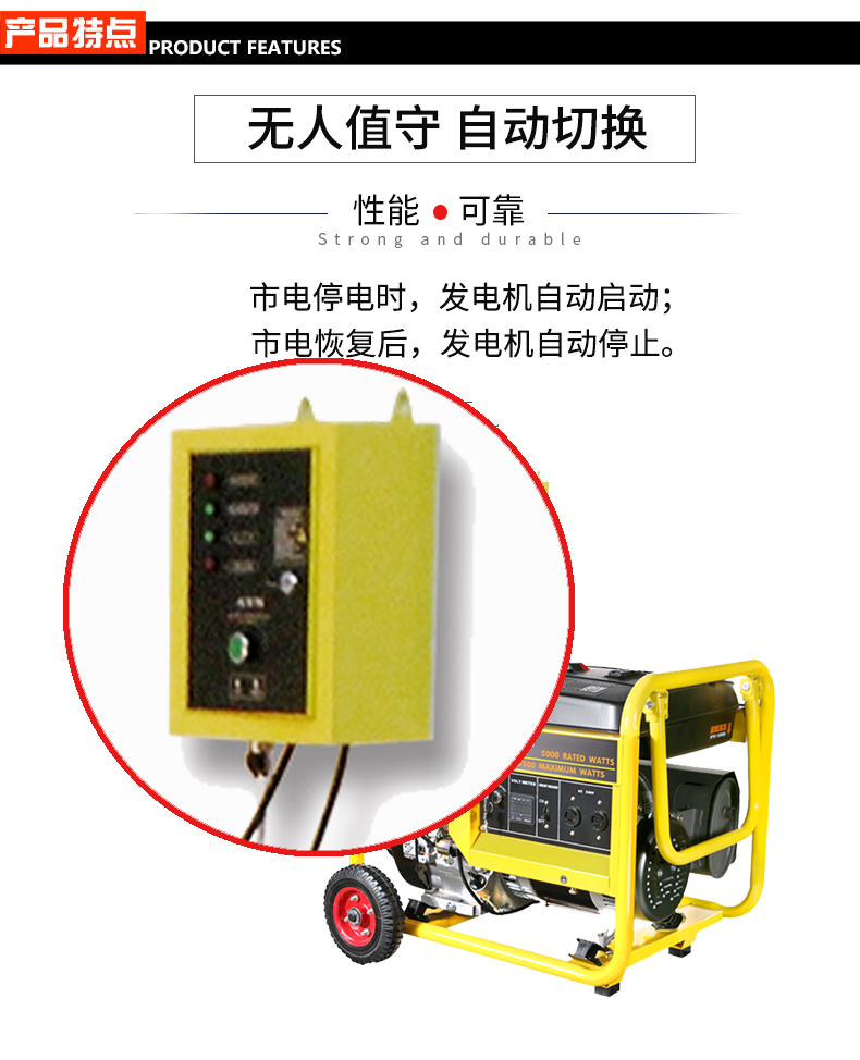單相6kW無人值守ATS小型（xíng）汽油發電機組特點