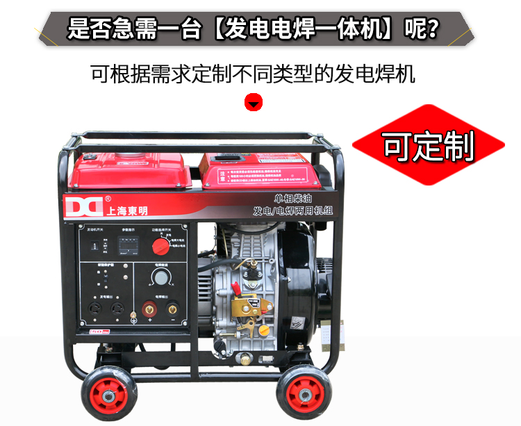 單相 5KW柴油發電電（diàn）焊一體機主圖