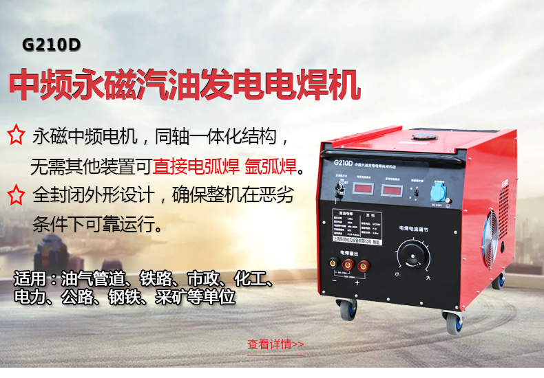 中頻（pín）發電焊機