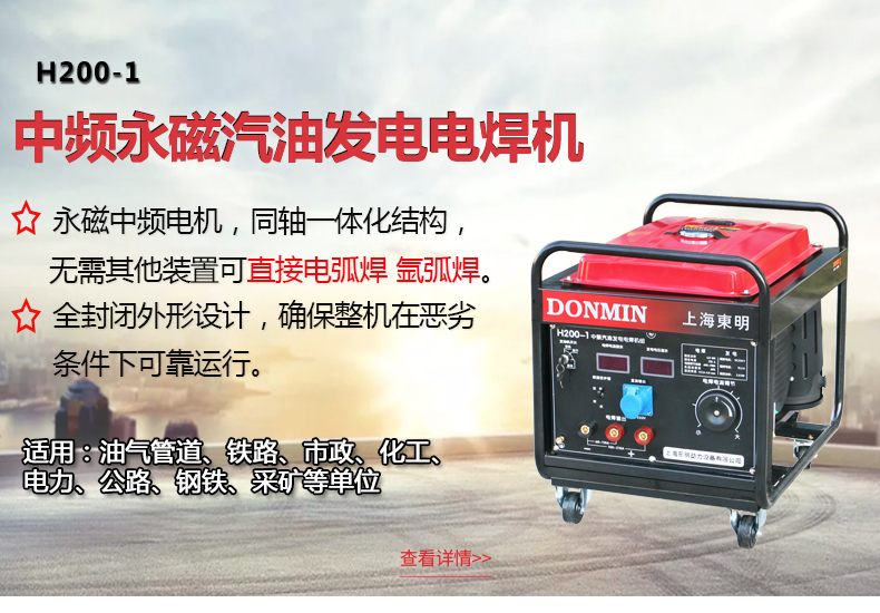 91网站视频在线观看中頻（pín）永磁汽油發電電（diàn）焊機主圖