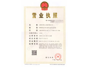 營業執（zhí）照（zhào）