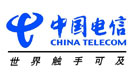 中國電（diàn）信（xìn）