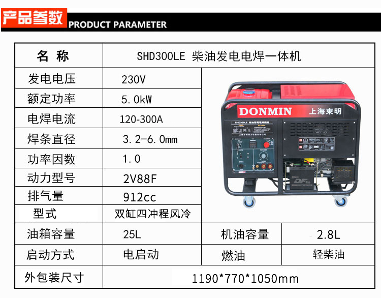 柴油發電電焊機